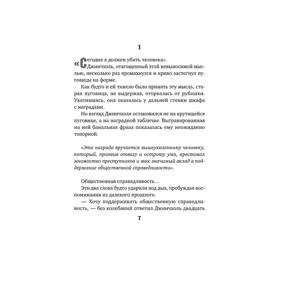 Книга "Убить Кролика Питера", Чханён Ли - 5