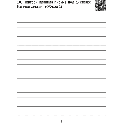 Книга "Диктант на отлично. Тренажер. 3 класс", Алексеева Е. Л. - 6