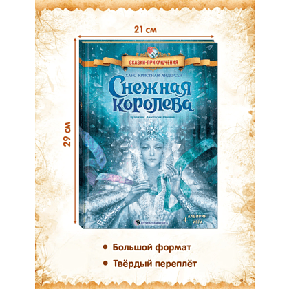 Книга "Снежная королева", Ханс Кристиан Андерсен, илл. Анастасия Раннева - 5