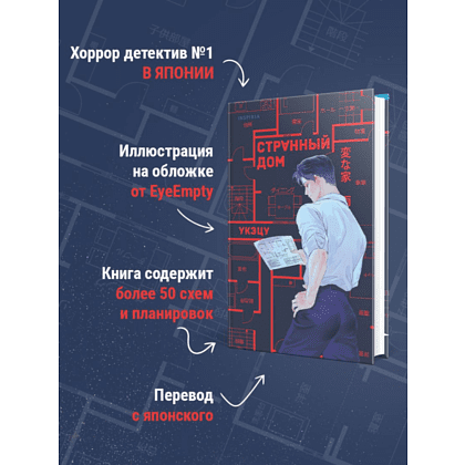 Книга "Странный дом", Укэцу - 6