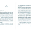 Книга "Завтра, завтра", Франческа Джанноне - 3