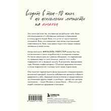 Книга "Время думать о себе! Как найти себя с помощью здорового эгоизма", Ляйстер М. 