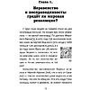 Книга "Жлобология 2.1. Откуда берутся деньги и почему не у меня?", Алексей Марков - 12