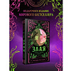 Книга "Злая: Сказка о ведьме Запада" (цветной обрез),Грегори Магуайр - 4