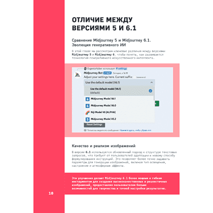 Книга "Midjourney: от промпта к иллюстрации. Полное руководство по работе с визуалом в нейросети", Евгения Хубер - 15