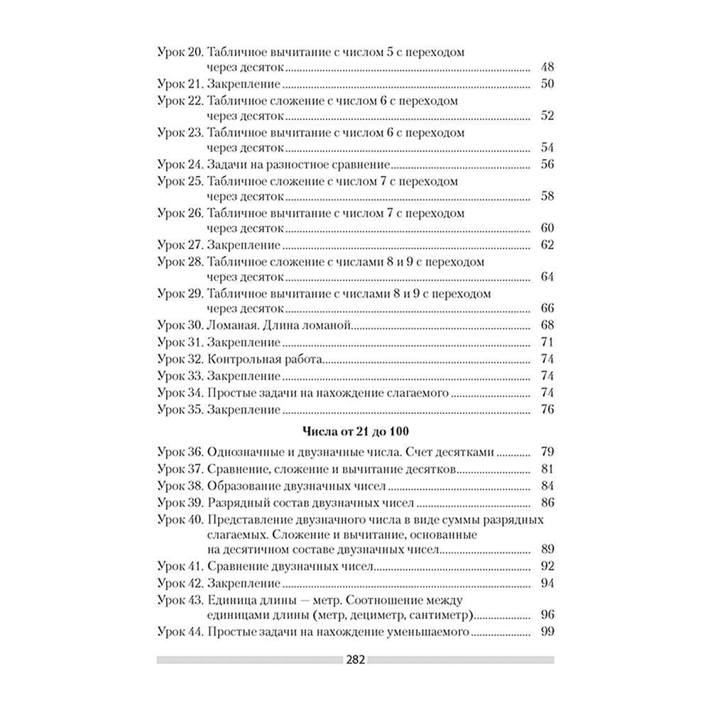 Книга "Математика. 2 кл. План-конспект уроков", Лапицкая Е.П. - 8