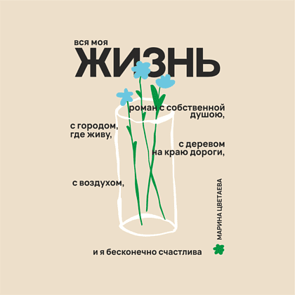 Сумка-шоппер «М.Цветаева» из переработанного хлопка 320 г/м2, натуральный - 2