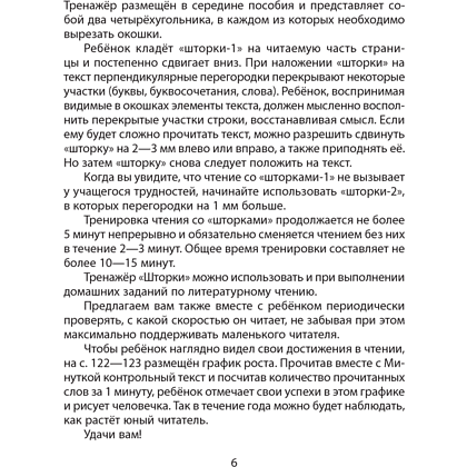 Книга "Литературное чтение. 4 кл. Скорочтение", Неборская Т.А., -30% - 4