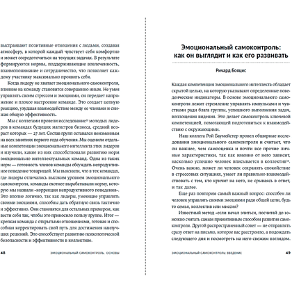 Книга "12 элементов эмоционального интеллекта: Как стать вдохновляющим лидером", Дэниэл Гоулман - 3