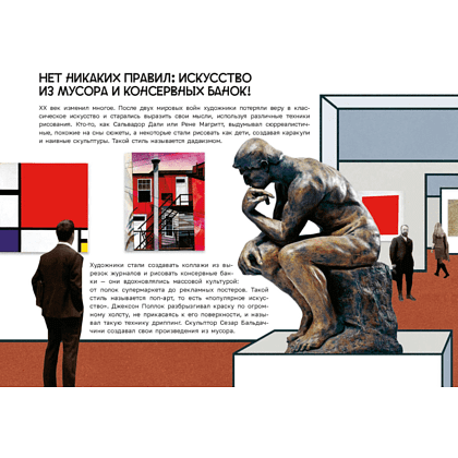 Книга "Искусство и я", Полина Нехайчик - 5