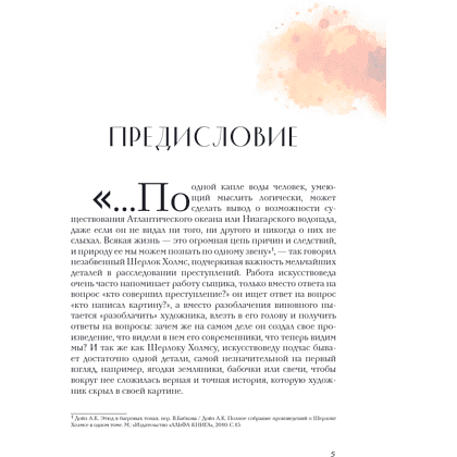 Книга "Зачем художнику детали? Вишни, голуби, розы и другие символы", Алина Никонова - 12