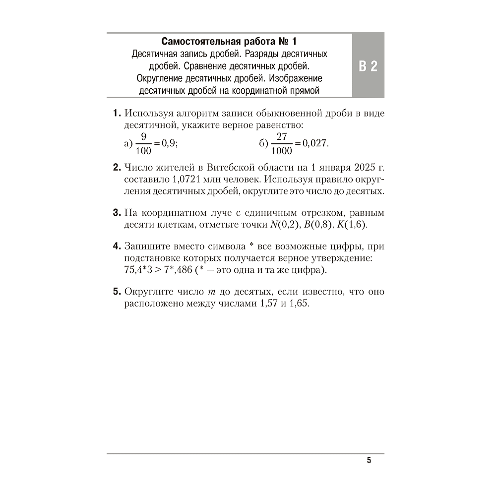 Математика. 6 класс. Самостоятельные и контрольные работы, Герасимов В.Д., Аверсэв - 4 Математика. 6 класс. Самостоятельные и контрольные работы, Герасимов В.Д., Аверсэв - 4
