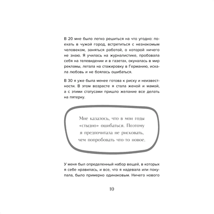 Книга "Мне так можно. Как перестать быть «теткой» и вернуть себе блеск в глазах", Мария Канунникова - 7
