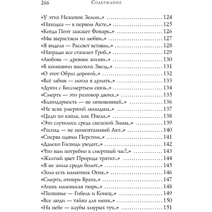 Книга "Стихотворения", Дикинсон Э. - 7