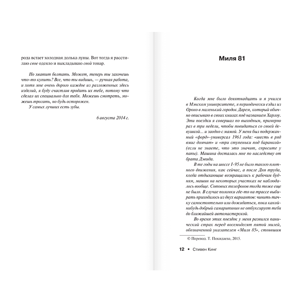 Книга "Лавка дурных снов", Стивен Кинг - 8