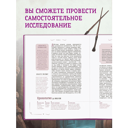Книга "Библиотека Магии. Гарри Поттер. Тайная комната" - 5
