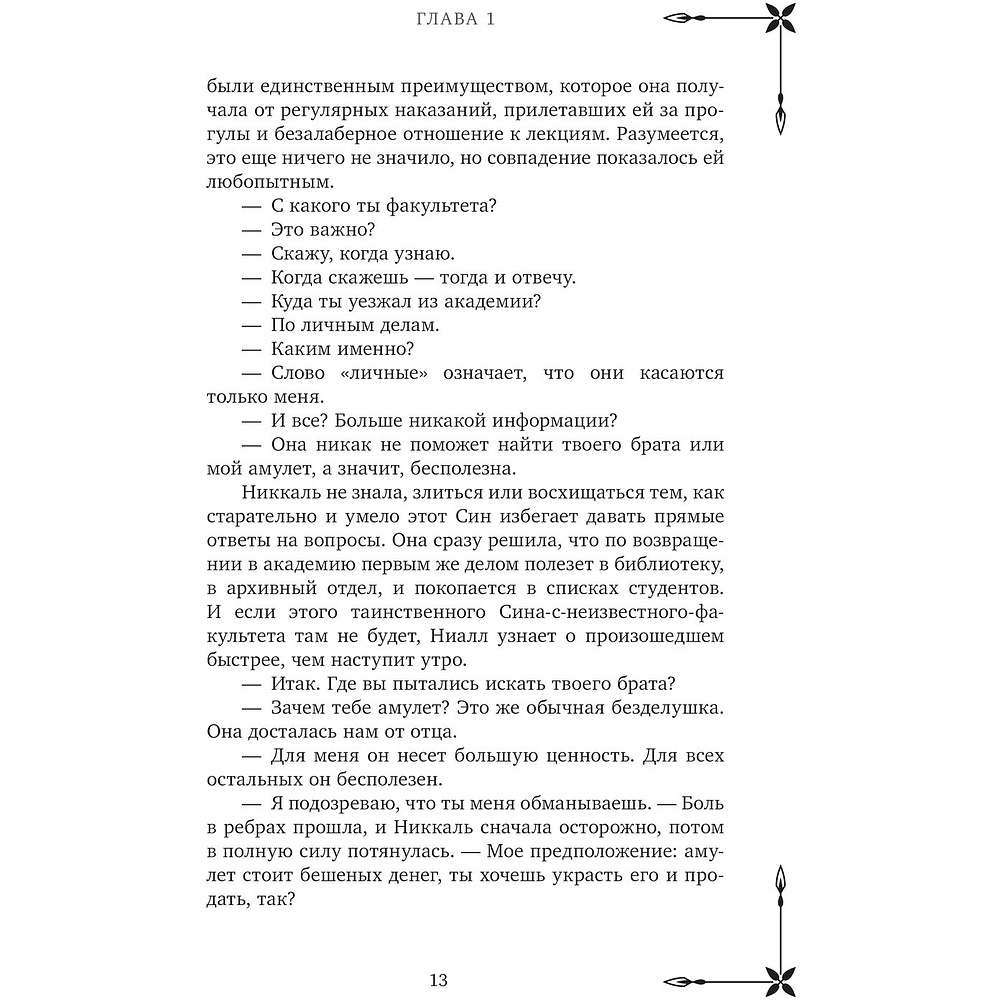 Книга "Клуб Романтики. Цветок из огня Тиамат", Урса Рысина - 9