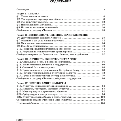 Обществоведение. 9 класс. Практикум, Кушнер Н.В., Полейко Е.А. - 6