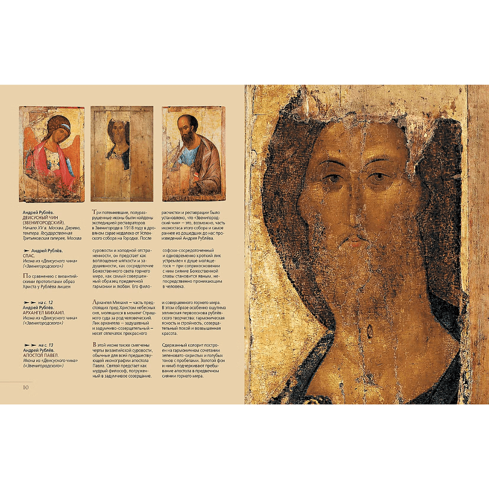 Книга "Шедевры русских художников", Елена Евстратова - 4