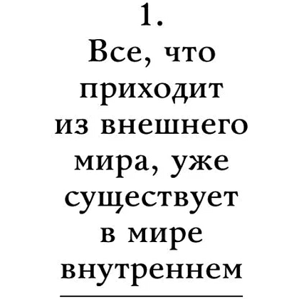 Книга "Самое главное. Система "Мастер-ключ", Чарльз Фрэнсис Энел - 8