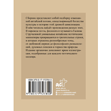 Книга "Китайская поэзия. Избранная лирика с иллюстрациями"