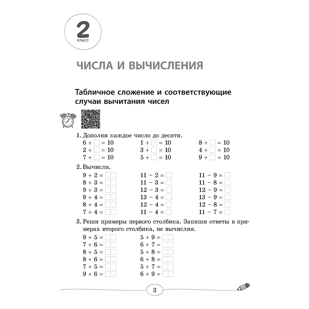 Книга "Математика. 2 - 4 классы. Большой тренажёр", Ковалевская Н. Л. - 2