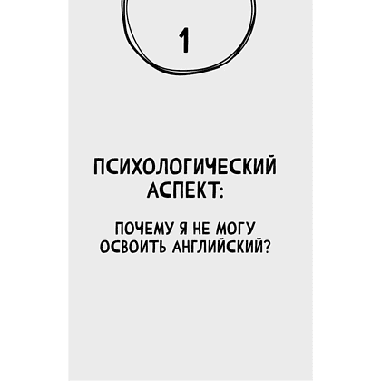Книга "Английский в большом городе. Как сделать язык частью жизни? Учим каждый день в своем ритме!", Алина Солодкова - 9