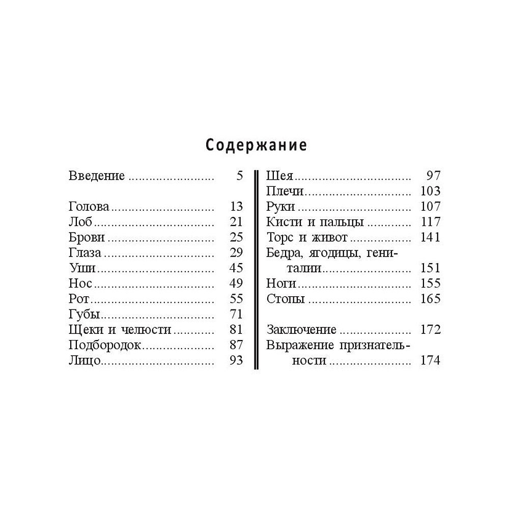 Книга "Словарь языка тела", Джо Наварро - 2