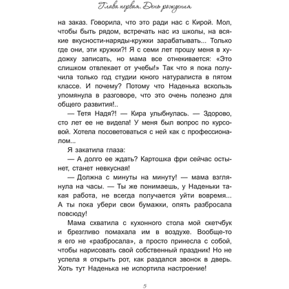 Книга "Я выбираю краски", Анжела Малышева - 6