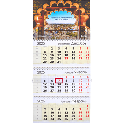 Календарь настенный "Kangaro, Cello" 2026, А4, на 3-х спиралях