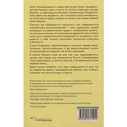 Книга "Летние истории", Миэко Каваками - 2