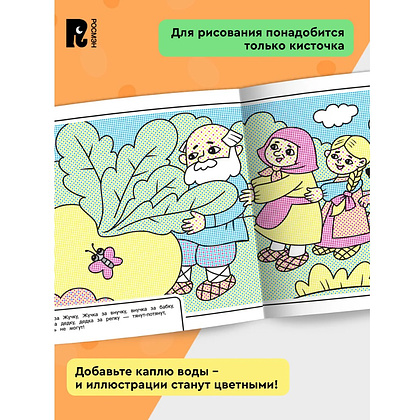 Раскраска водная "Любимые сказки" - 3