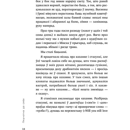 Книга "Пяшчотна да сябе. Кніга пра тое, як шанаваць і берагчы сябе", Примаченко О.  - 9