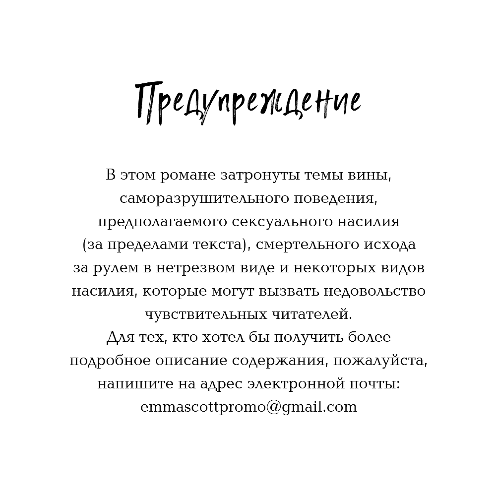 Книга "Падая, словно звёзды", Эмма Скотт - 14