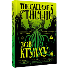Книга на английском языке "Зов Ктулху = The Call of Cthulhu", Говард Филлипс Лавкрафт