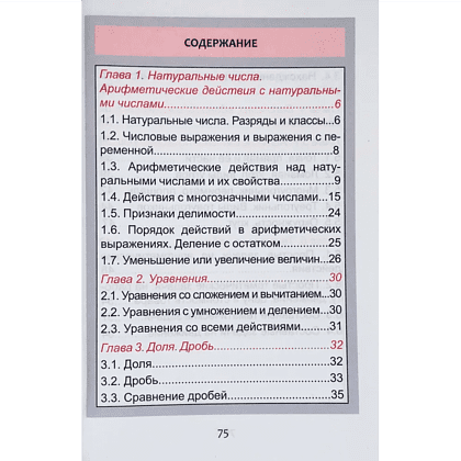 Книга "КНШ. Математика. Курс начальной школы в таблицах 1-4 класс", С. Мошкарёва - 5
