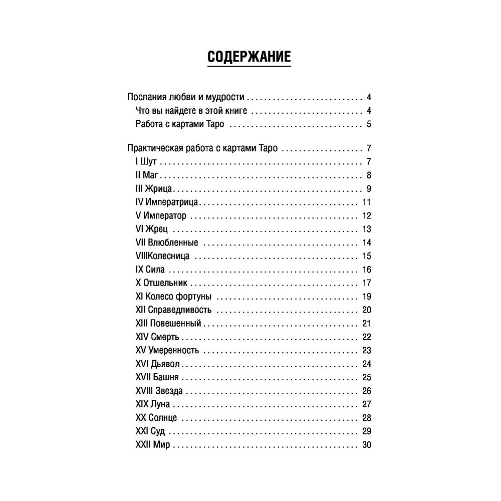 Книга "Таро Уэйта. Крайон. 78 карт и руководство для гадания от Божественного Духа", Тамара Шмидт (155x215) - 4