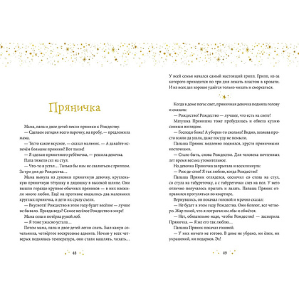 Книга "Ёлка, пряники, подарки. Чудесные истории под Новый год", Ульф Нильсон - 9