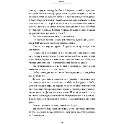 Книга "Быть победителем. Беспощадная гонка на пути к совершенству", Тим Гровер - 6