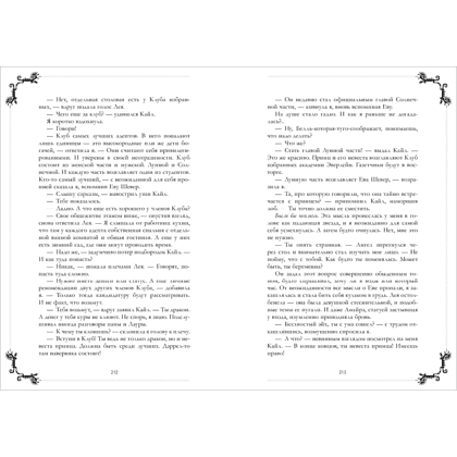 Книга "Тайна Черного дракона. Эксклюзивная коллекция", Анна Джейн - 17