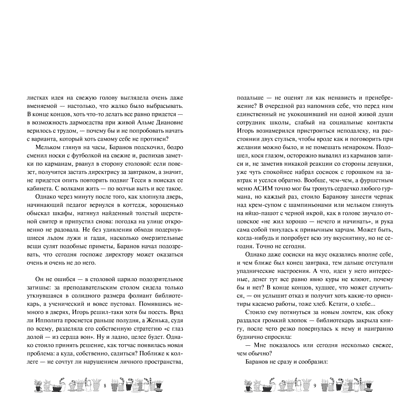 Книга "Одаренная девочка и так себе каникулы (#2)", Мальвина Гайворонская - 7