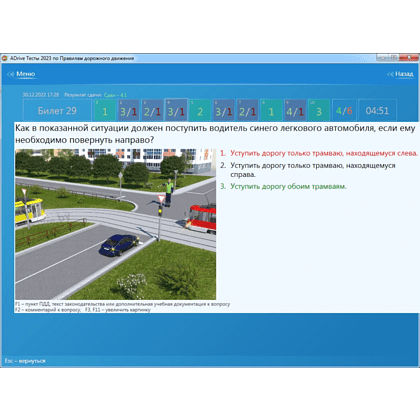 Карта с серийным номером и защитной полосой "Правила дорожного движения. Подготовка к теоретическому экзамену в ГАИ" Учебная программа - 6