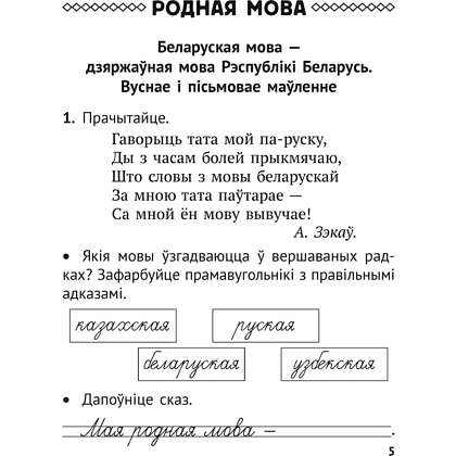 Книга "Беларуская мова. 2 клас. Практыкум", Антановіч Н. М., Антонава Н. У. - 2