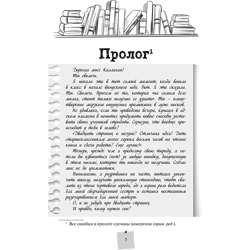 Книга "Дорогая Лав, я тебя ненавижу", Элия Гринвуд - 11