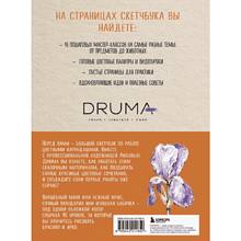 Книга "Скетчбук по цветным карандашам. Экспресс-курс по рисованию", Любовь Дрюма