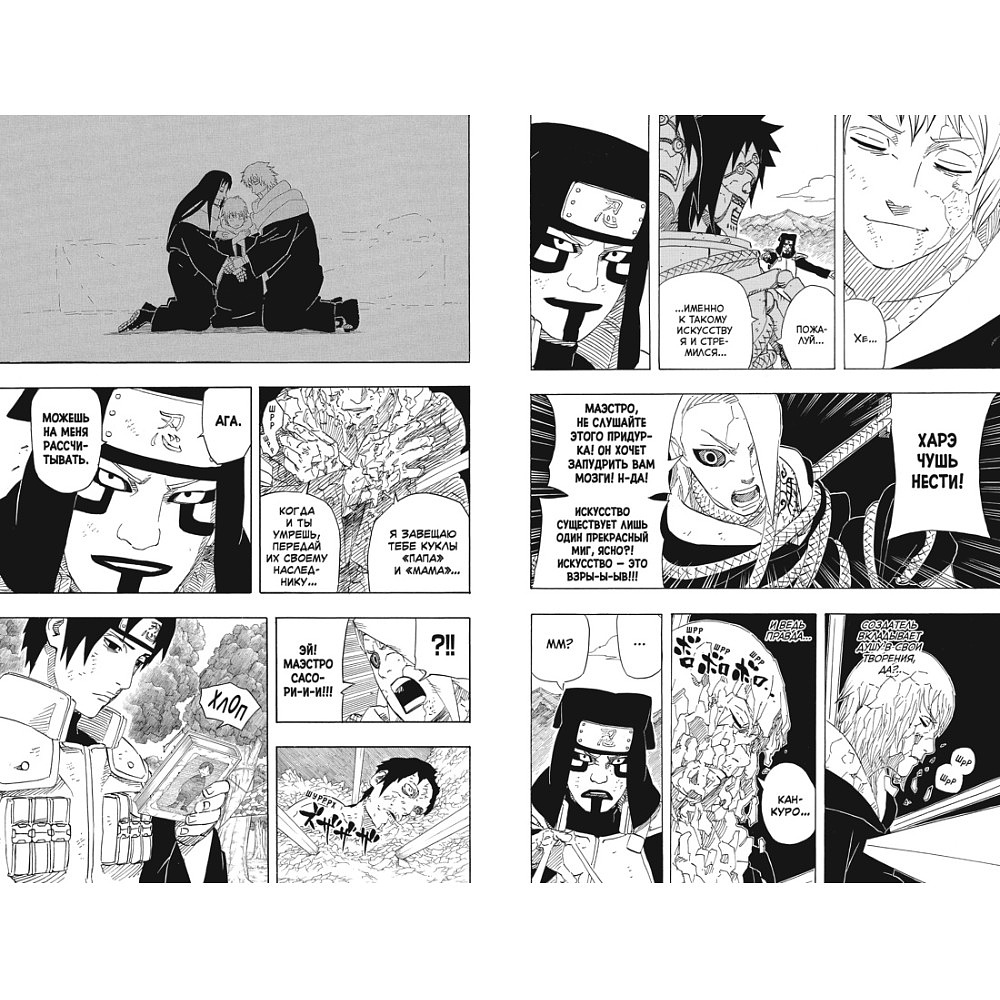 Книга "Naruto. Наруто. Книга 19. Начало войны", Масаси Кисимото - 5