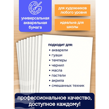 Бумага для акварели "Стихия", 29,7 x 42 см, 300 г/м2, 10 листов - 6