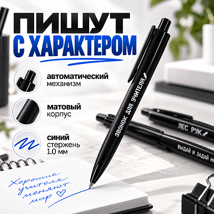 Набор ручек шариковых автоматических "Звонок для учителя", 1.0 мм, черный, стерж. синий, 5 шт - 3