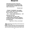 Книга "Мудрость наставников", Тим Феррис - 8