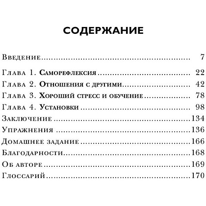 Книга "Как не сойти с ума. Навести порядок в мыслях и чувствах", Филиппа Перри - 3